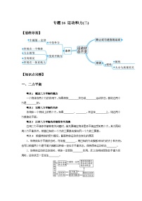 中考科学 二轮专题 专题16 运动和力(二) 学案