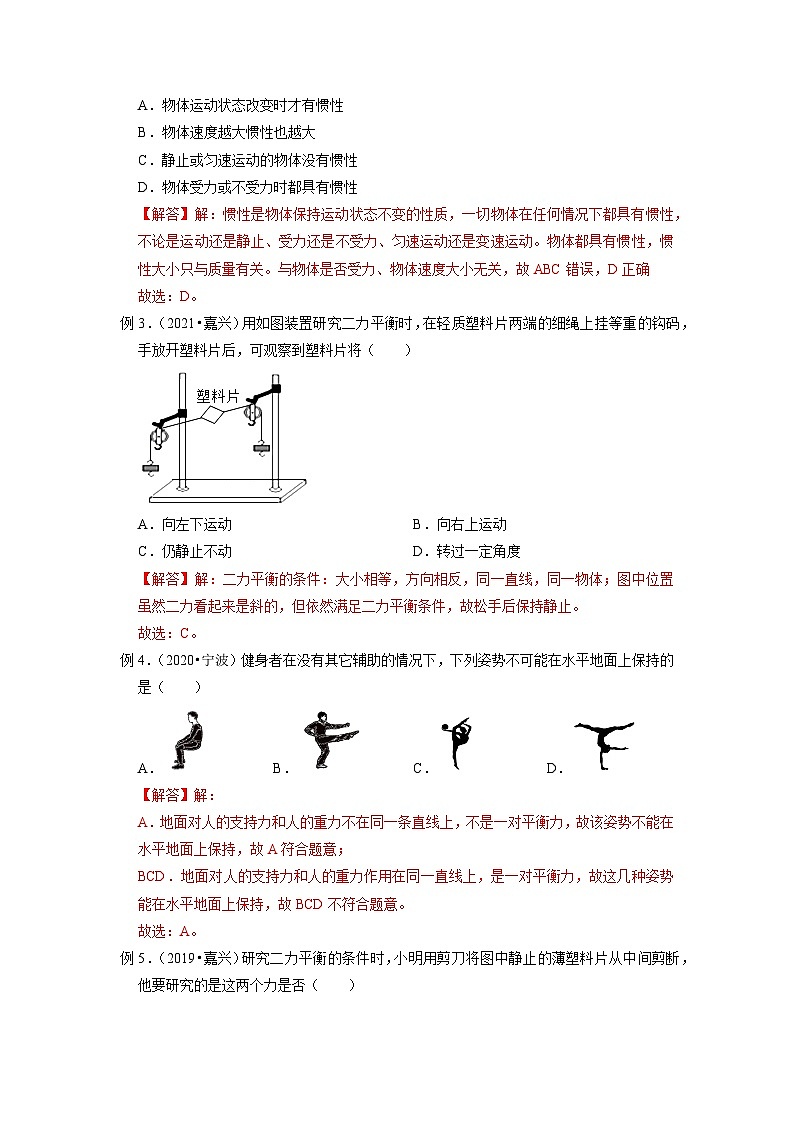 中考科学 二轮专题 专题16 运动和力(二) 学案第3页