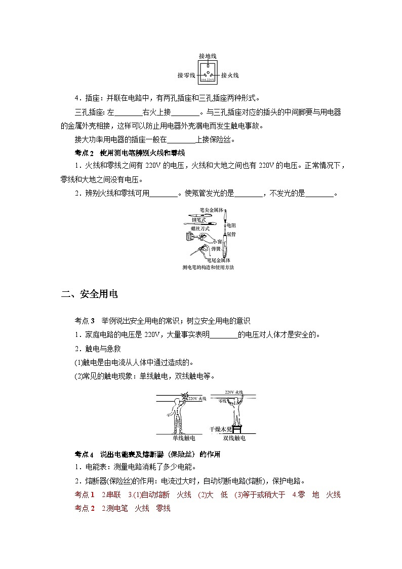 中考科学 二轮专题 专题23 家庭电路 学案02
