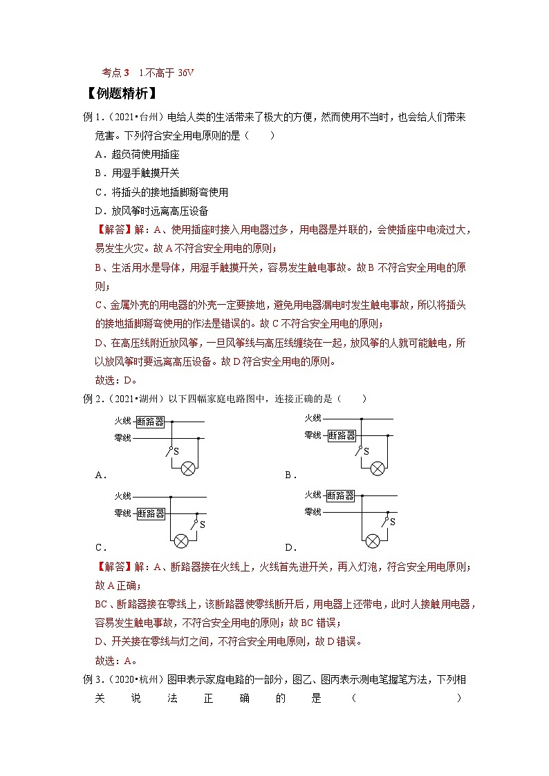 中考科学 二轮专题 专题23 家庭电路 学案03