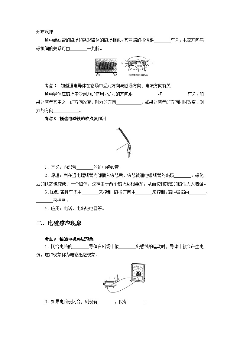 中考科学 二轮专题 专题24 电和磁 学案03