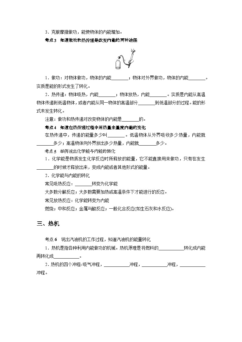 中考科学 二轮专题 专题26 内能、核能、能量守恒与转化 学案第2页