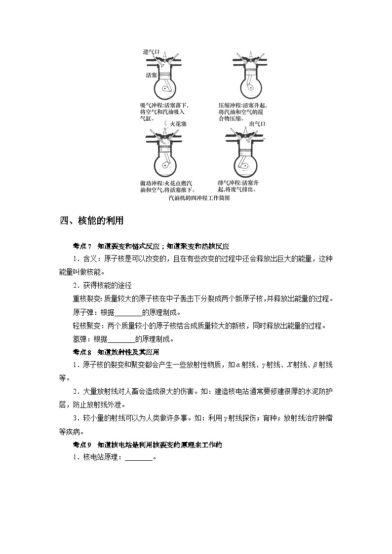中考科学 二轮专题 专题26 内能、核能、能量守恒与转化 学案第3页