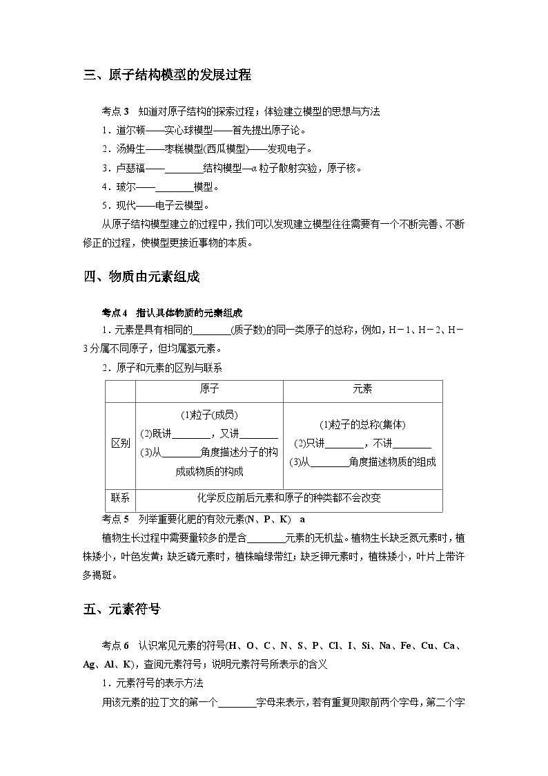 中考科学 二轮专题 专题27 构成物质的微粒、元素、化合价 学案02