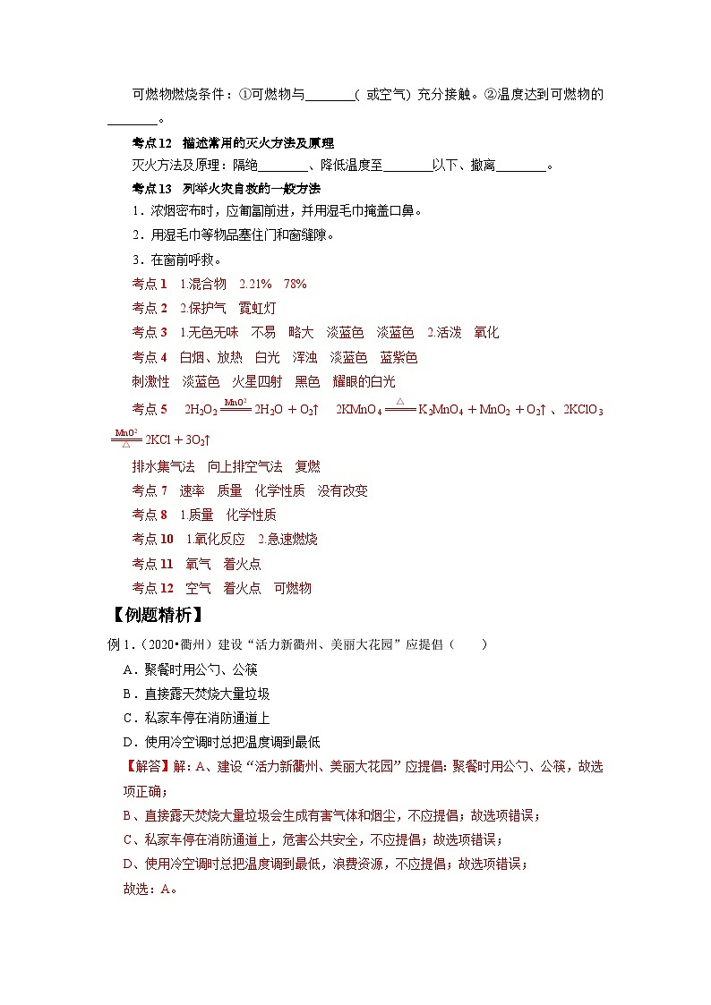 中考科学 二轮专题 专题29 空气(一) 学案03