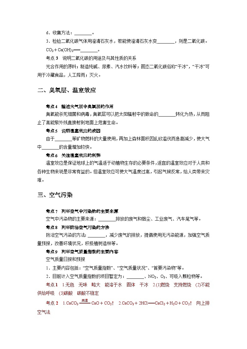 中考科学 二轮专题 专题30 空气(二) 学案第2页
