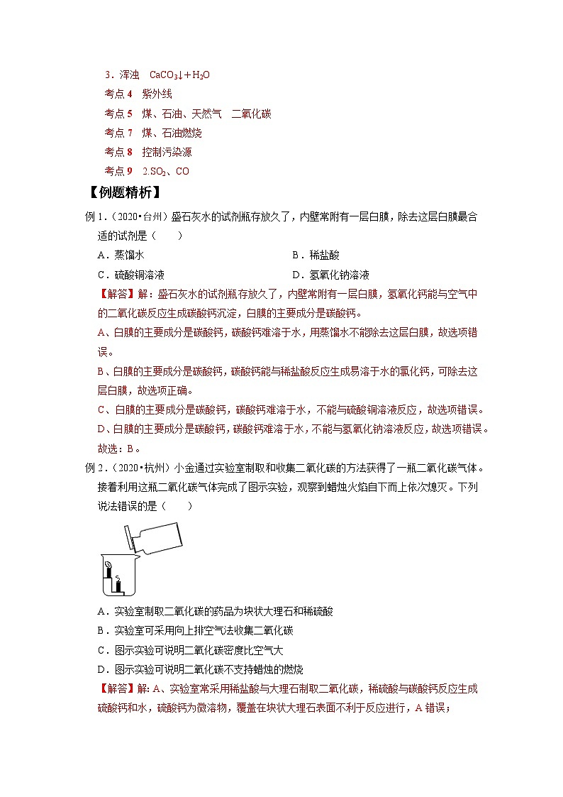 中考科学 二轮专题 专题30 空气(二) 学案第3页