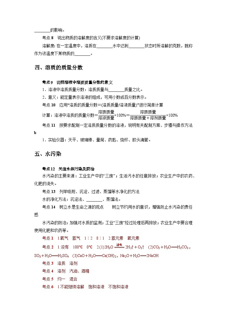 中考科学 二轮专题 专题31 水和溶液 学案第3页