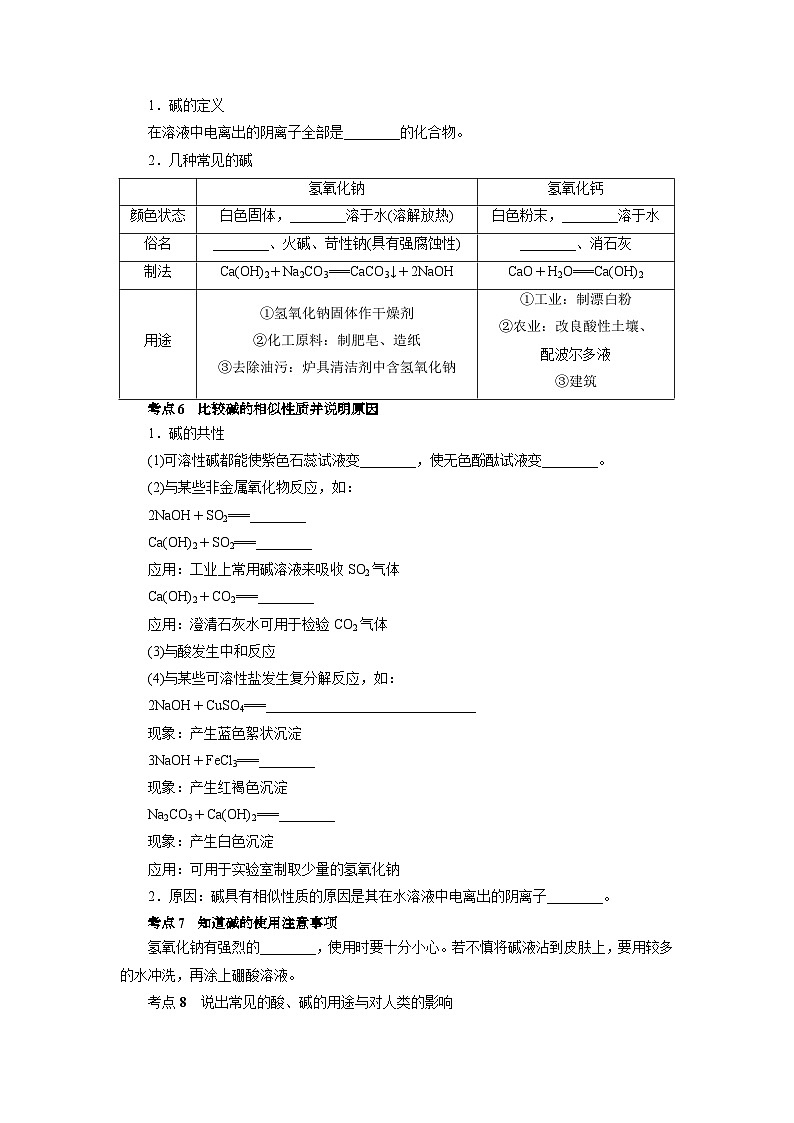中考科学 二轮专题 专题32 常见的化合物(一) 学案第3页