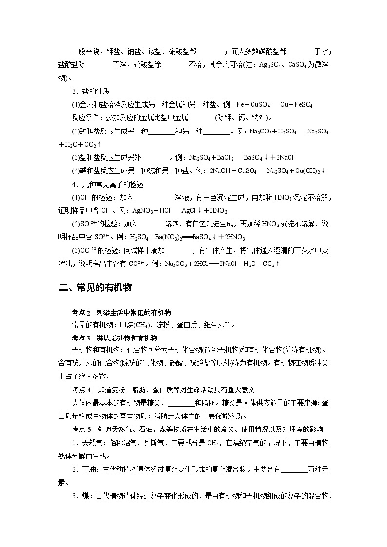 中考科学 二轮专题 专题33 常见的化合物(二) 学案02