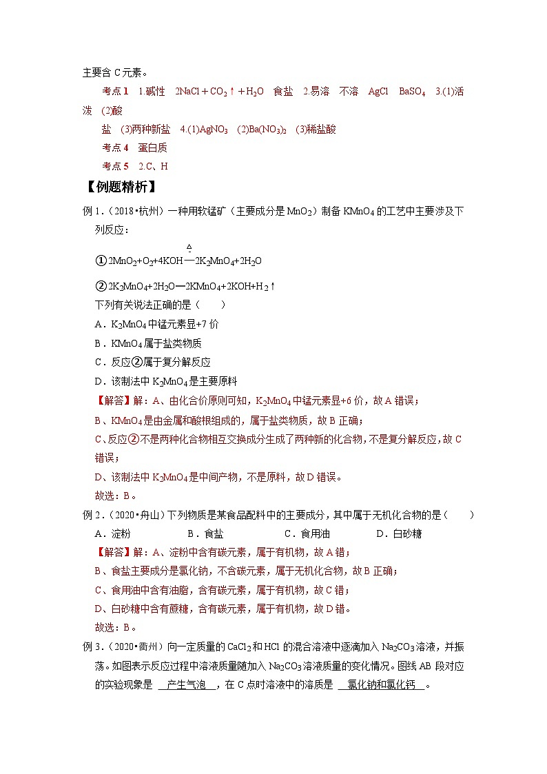中考科学 二轮专题 专题33 常见的化合物(二) 学案第3页