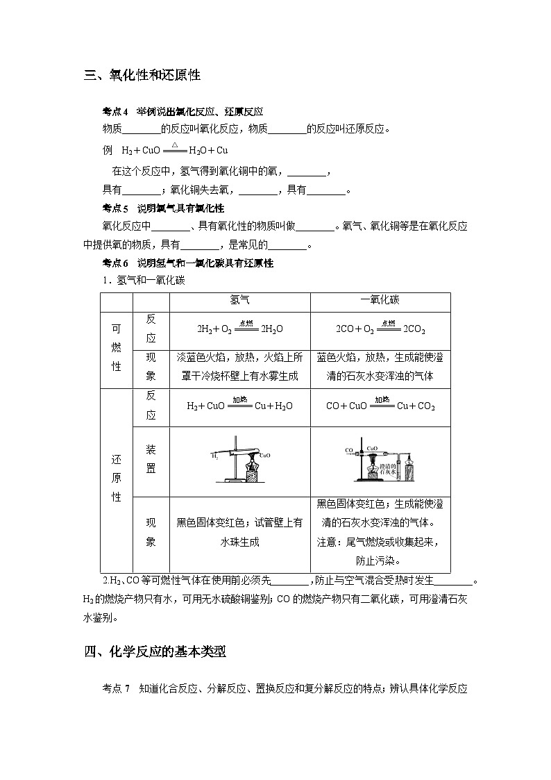 中考科学 二轮专题 专题35 常见的化学反应 学案02