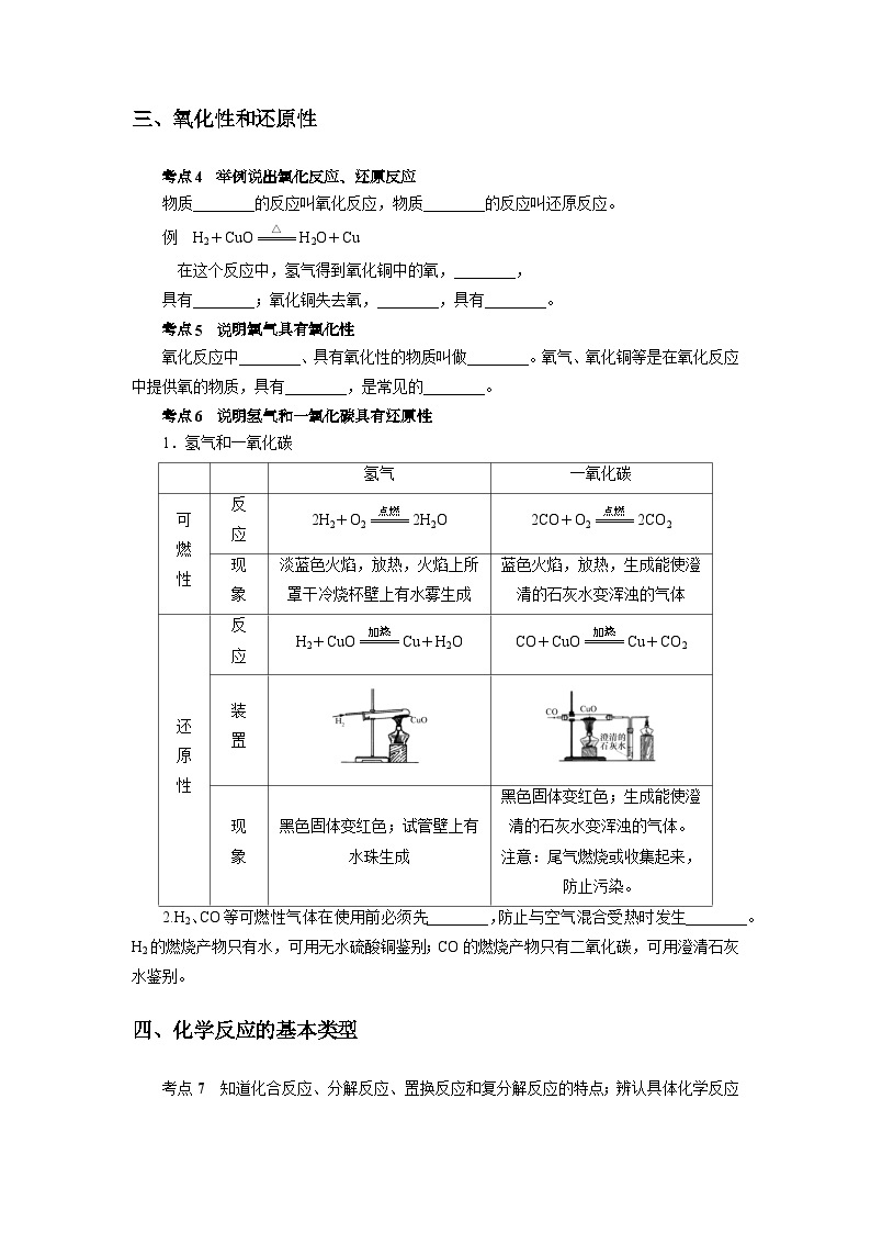 中考科学 二轮专题 专题35 常见的化学反应 学案02