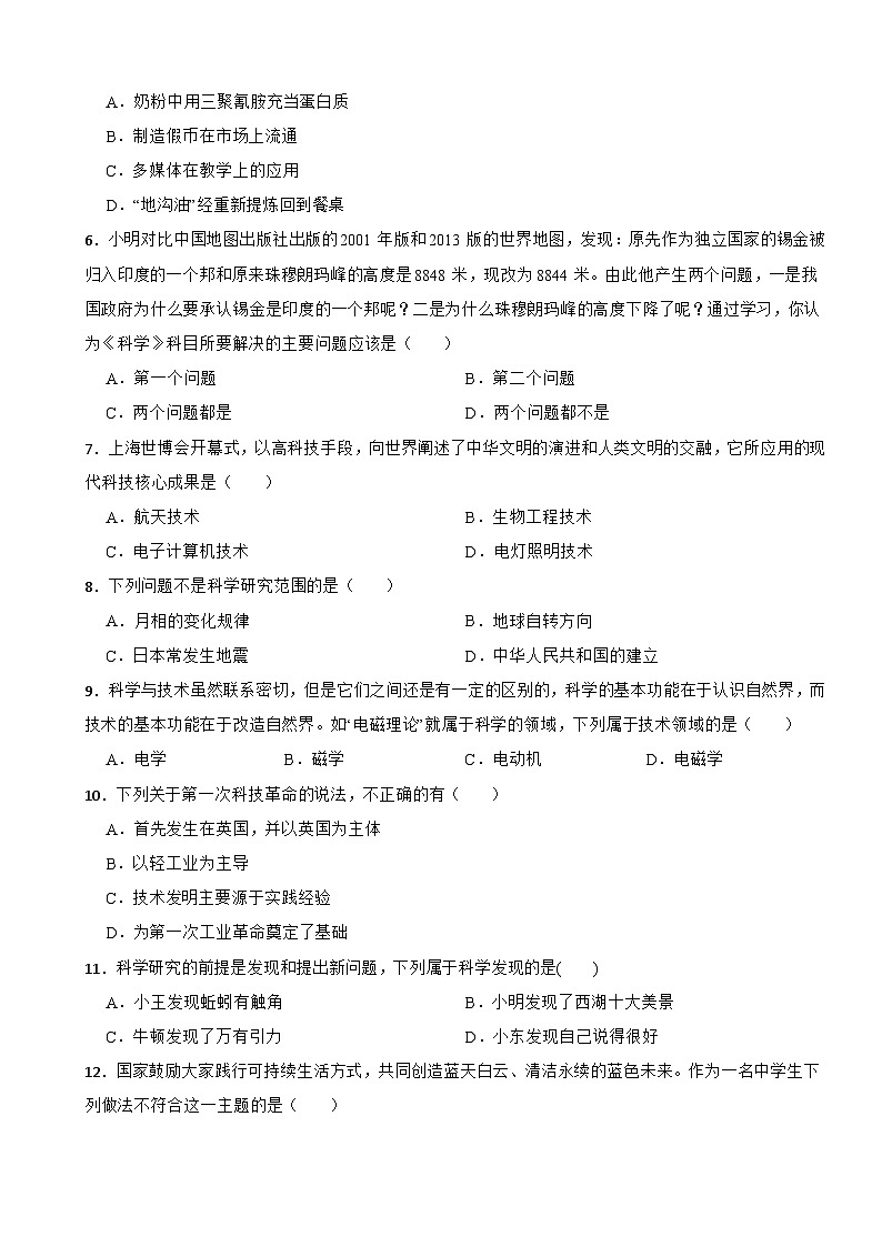 1.1 科学并不神秘 课后提升练  浙教版科学七年级上册02