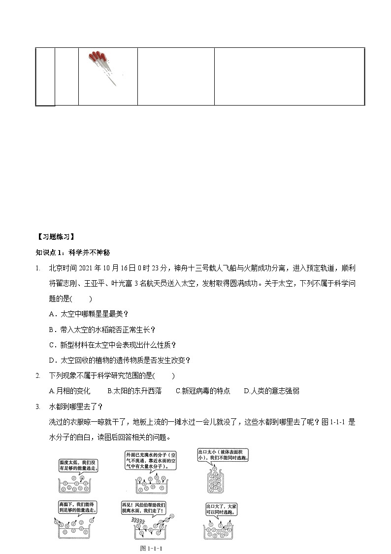 1.2 走进科学实验室学案  浙教版科学七年级上册03