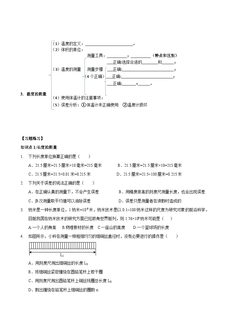 1.4 科学测量 学案  浙教版科学七年级上册02
