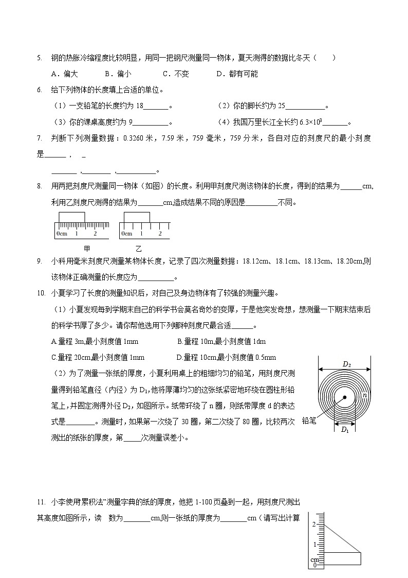 1.4 科学测量 学案  浙教版科学七年级上册03