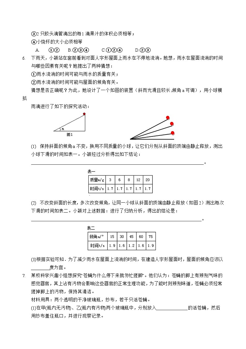 1.5  科学探究学案  浙教版科学七年级上册03