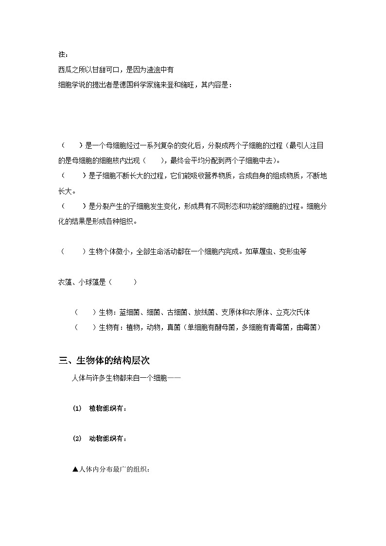 2.2细胞基础知识默写 浙教版七年级上册科学 试卷03