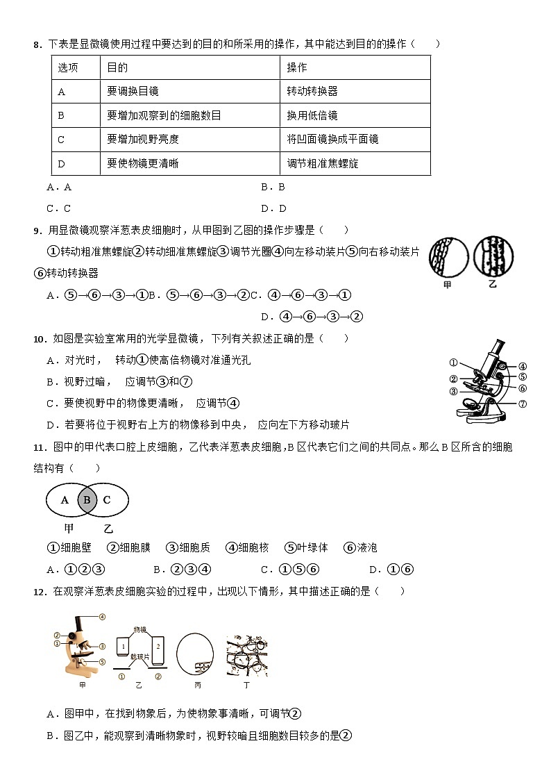 2.2细胞练习 浙教版七年级上册科学02