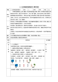 初中科学浙教版七年级上册第3节 生物体的结构层次表格教学设计