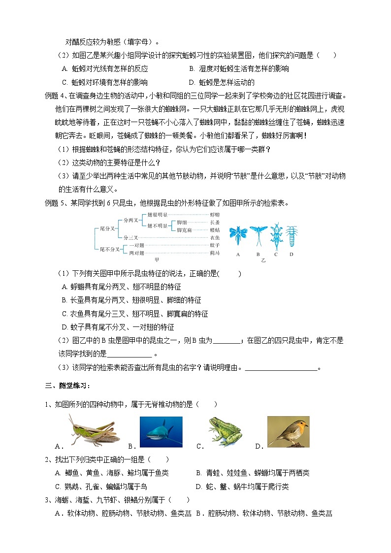 2.4常见的动物 学案 浙教版科学七年级上册第2页