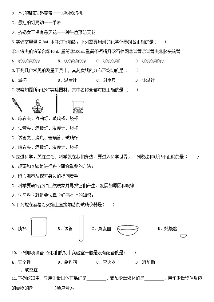 1.1 1.2综合训练 浙教版七年级上册科学02