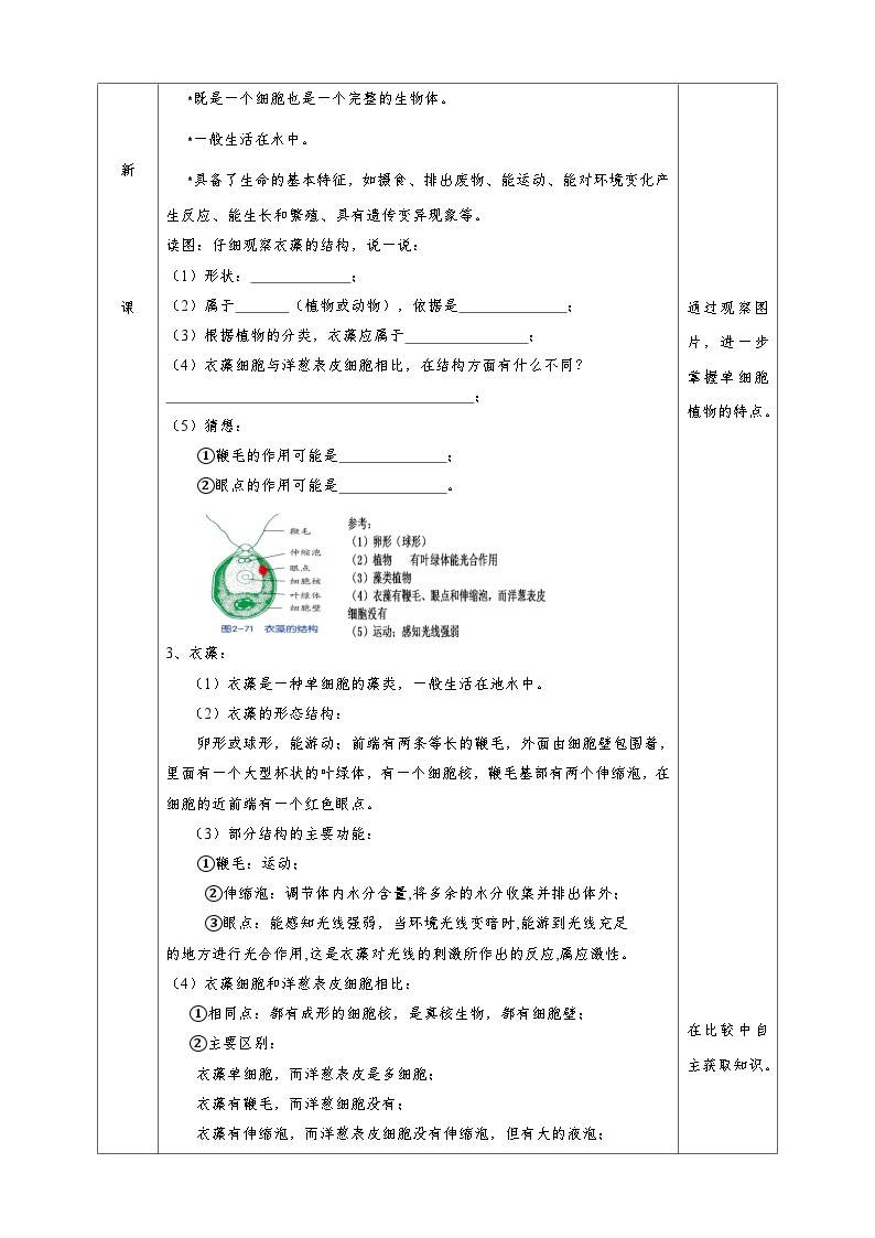 2.6物种的多样性 教学设计（表格式） 浙教版科学七年级上册02