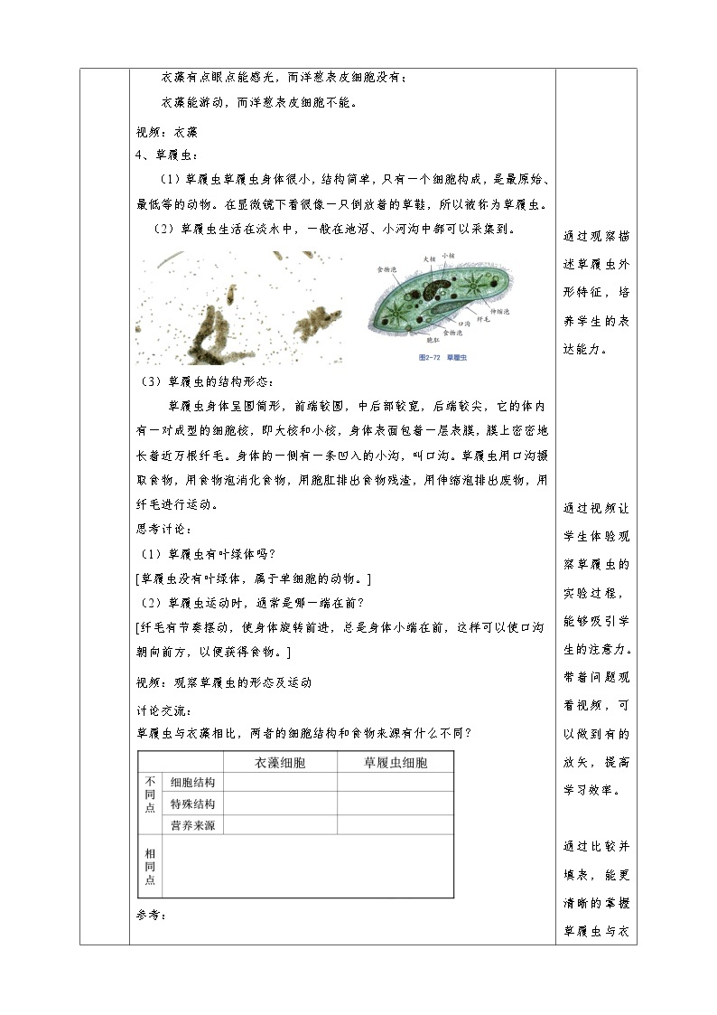 2.6物种的多样性 教学设计（表格式） 浙教版科学七年级上册03
