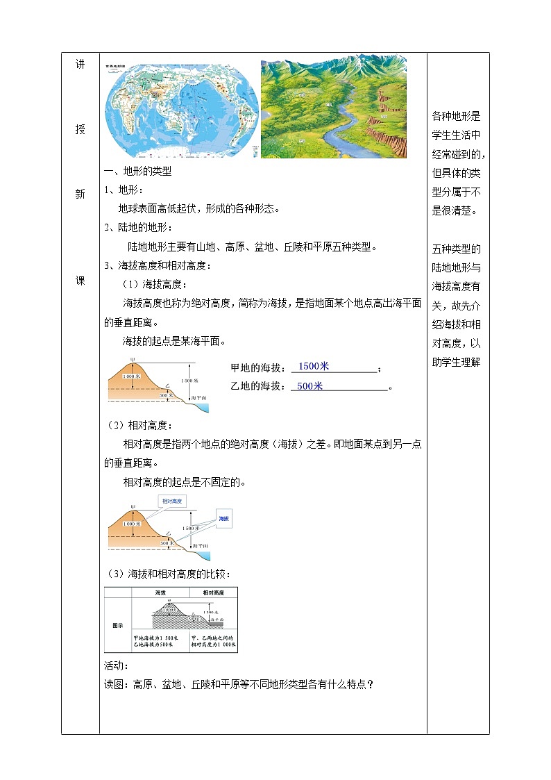 3.7地形和地形图  教学设计   浙教版科学七年级上册02