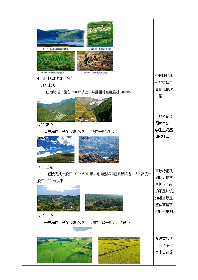3.7地形和地形图  教学设计   浙教版科学七年级上册03