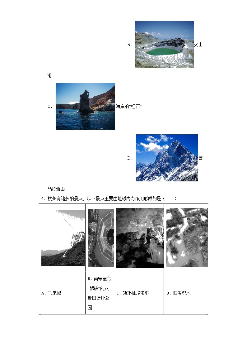 3.7地形和地形图 同步练习浙教版七年级上册科学02