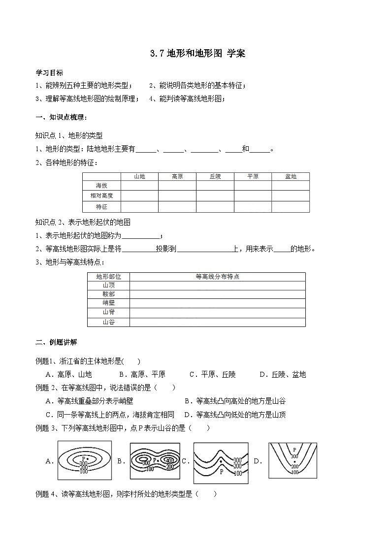 3.7地形和地形图 学案   浙教版科学七年级上册第1页