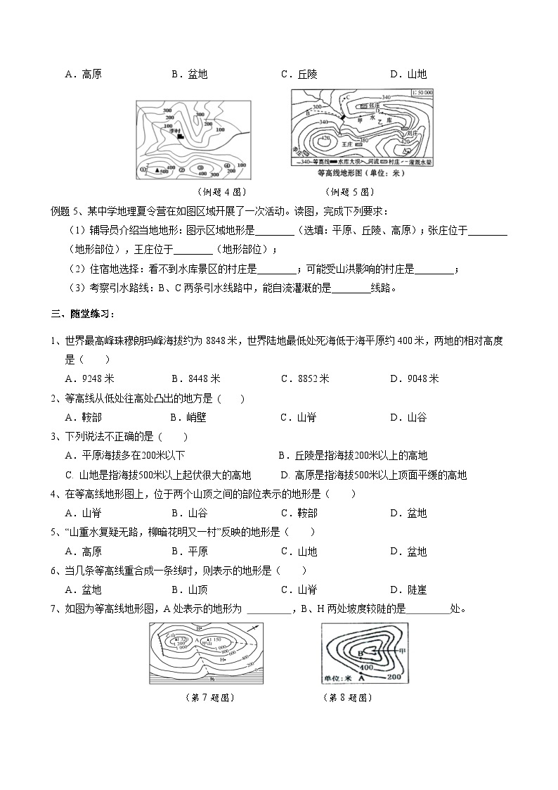 3.7地形和地形图 学案   浙教版科学七年级上册02