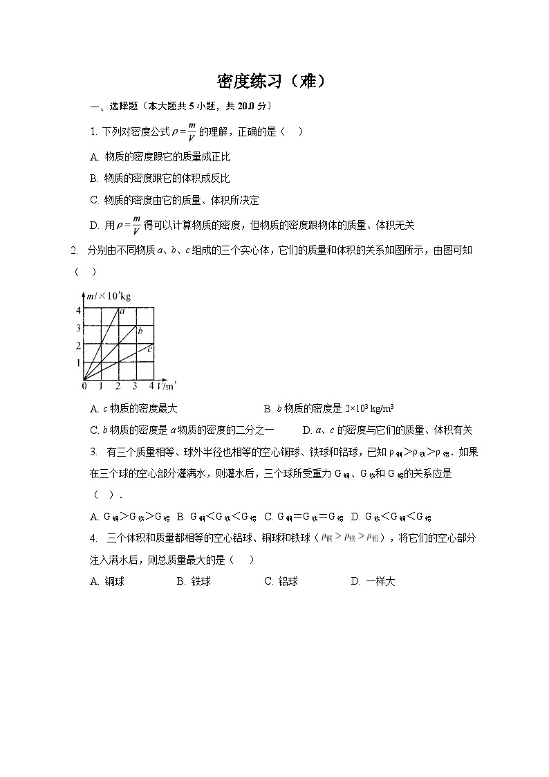 4.3物质的密度练习  浙教版科学七年级上册01