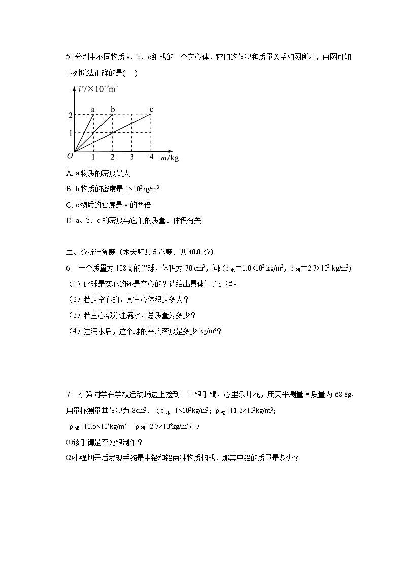 4.3物质的密度练习  浙教版科学七年级上册02