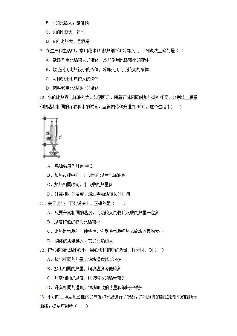 4.4物质的比热 浙教版七年级上册科学 同步练习03