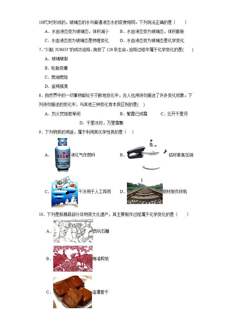 4.8物理性质与化学性质 浙教版七年级上册科学 同步练习第2页