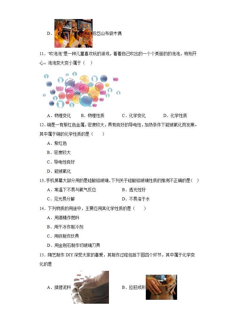 4.8物理性质与化学性质 浙教版七年级上册科学 同步练习第3页