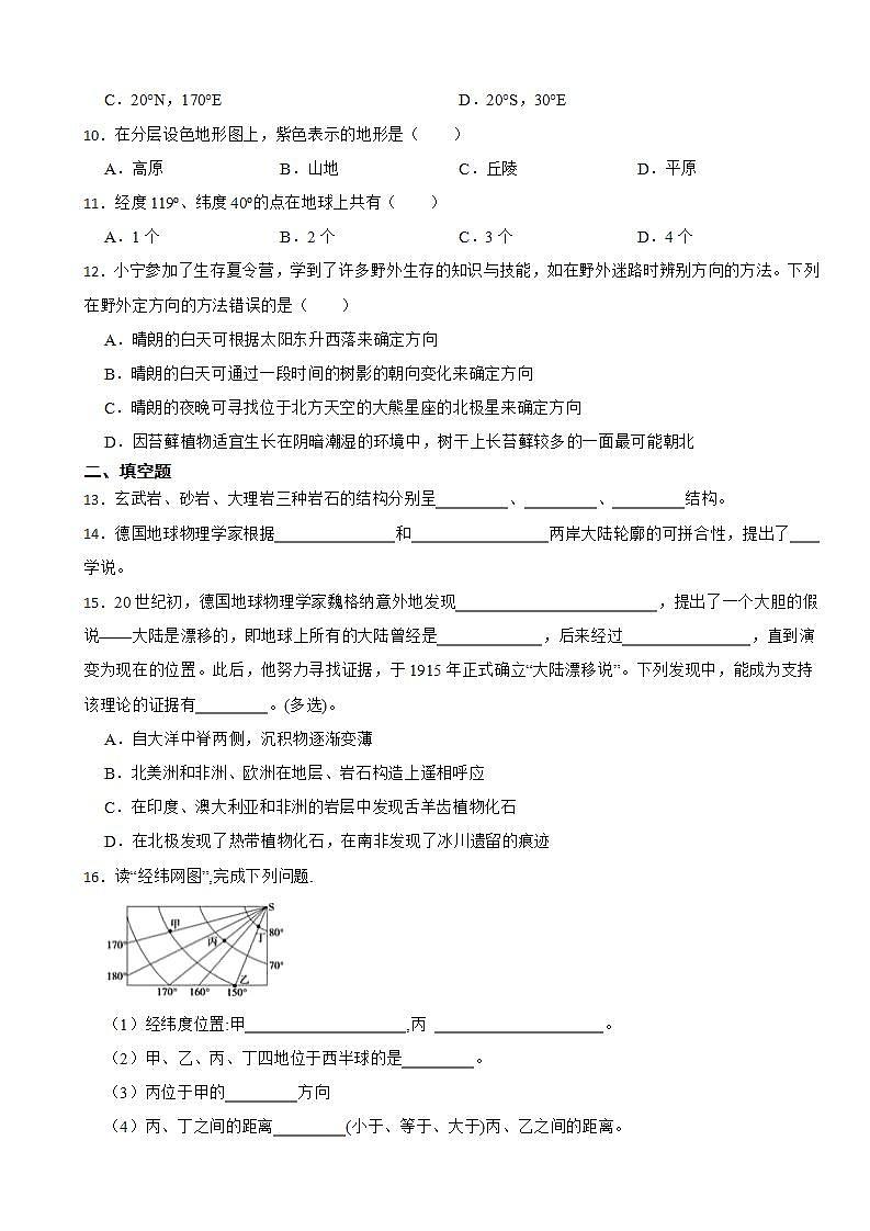 第三章 人类的家园 地球 章节检测  浙教版科学七年级上册第2页