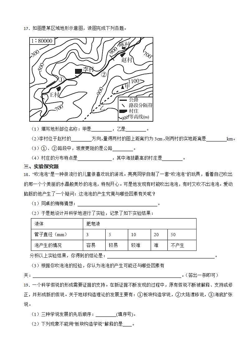 第三章 人类的家园 地球 章节检测  浙教版科学七年级上册第3页