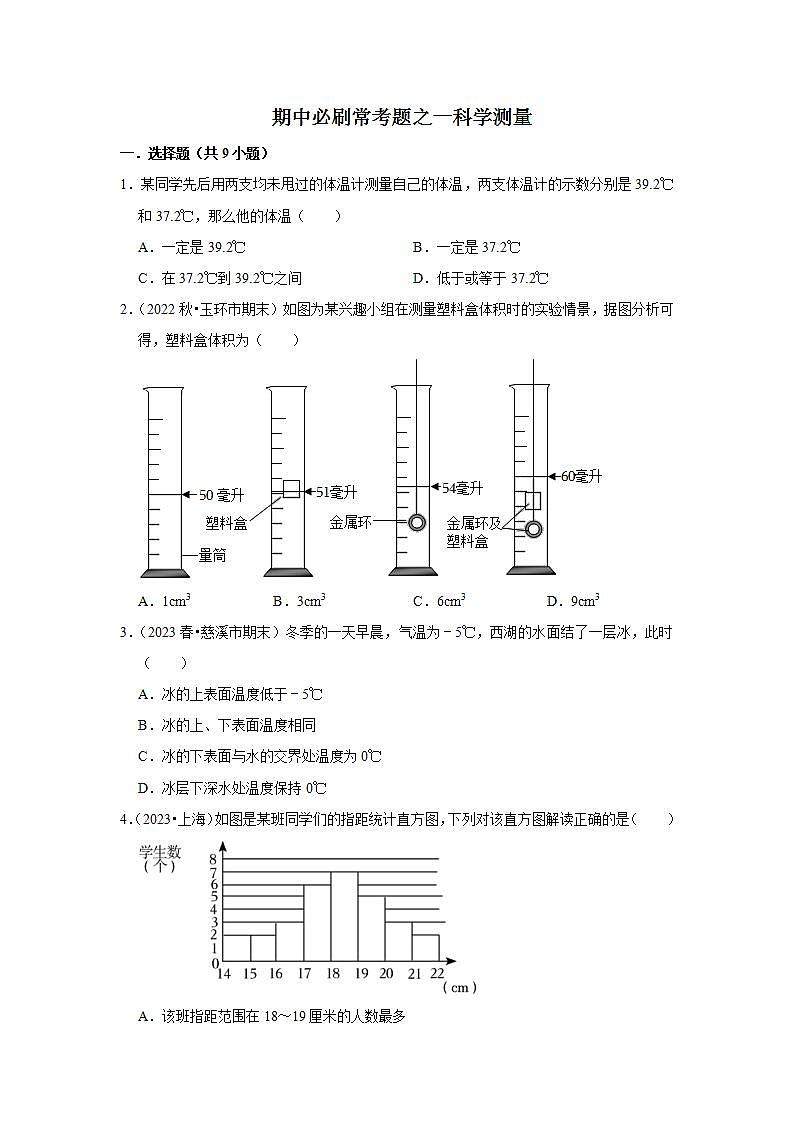 期中 常考题之一科学测量练习  浙教版科学七年级上册01
