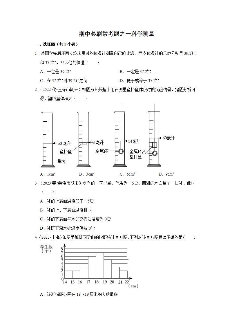 期中 常考题之一科学测量练习  浙教版科学七年级上册01