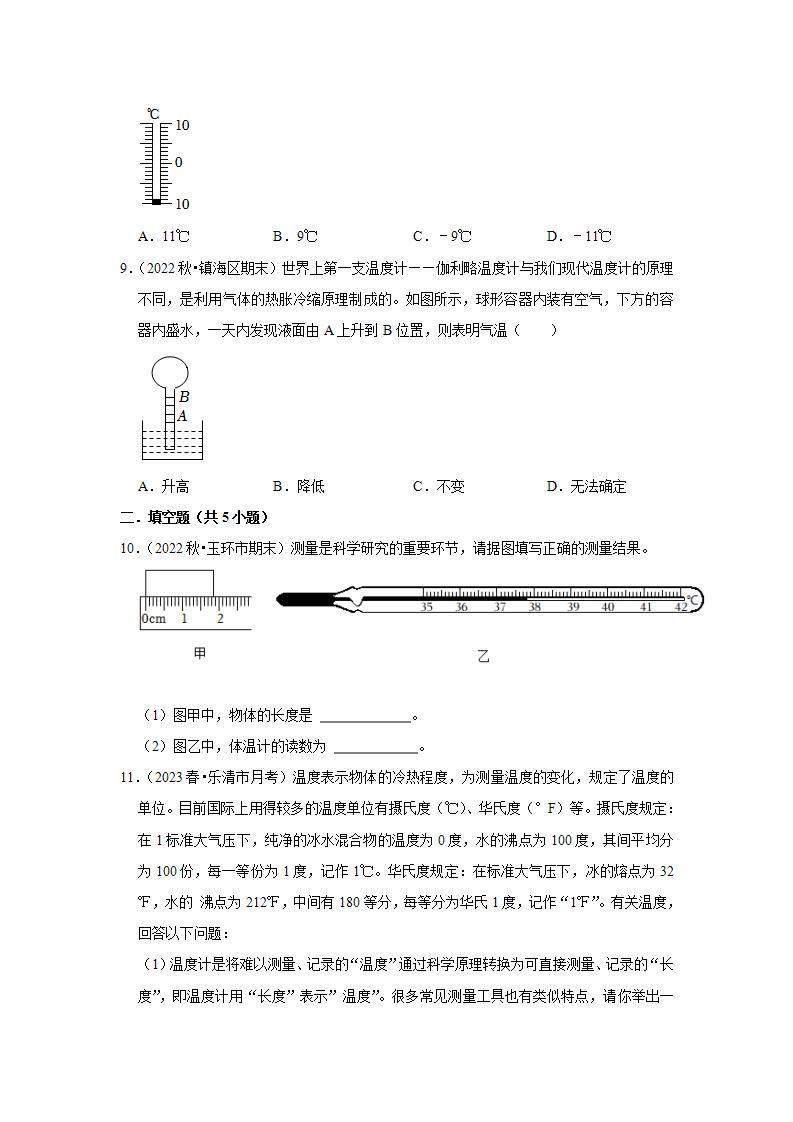 期中 常考题之一科学测量练习  浙教版科学七年级上册03