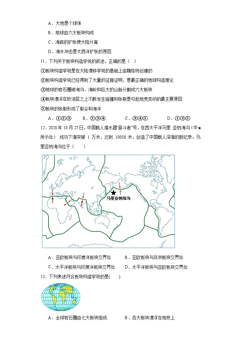 3.6地球表面的版块同步练习 浙教版七年级上册科学第3页