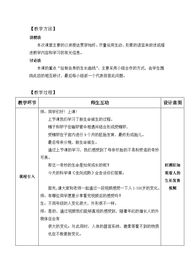 1.2 走向成熟  教案  浙教版科学七年级下册02