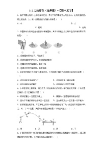 3.2力的存在（选择题） 【期末复习】浙教版七年级下册科学