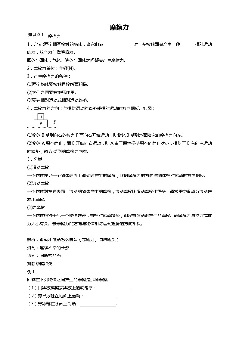 3.6摩擦力  ——浙教版七年级下册科学 试卷01