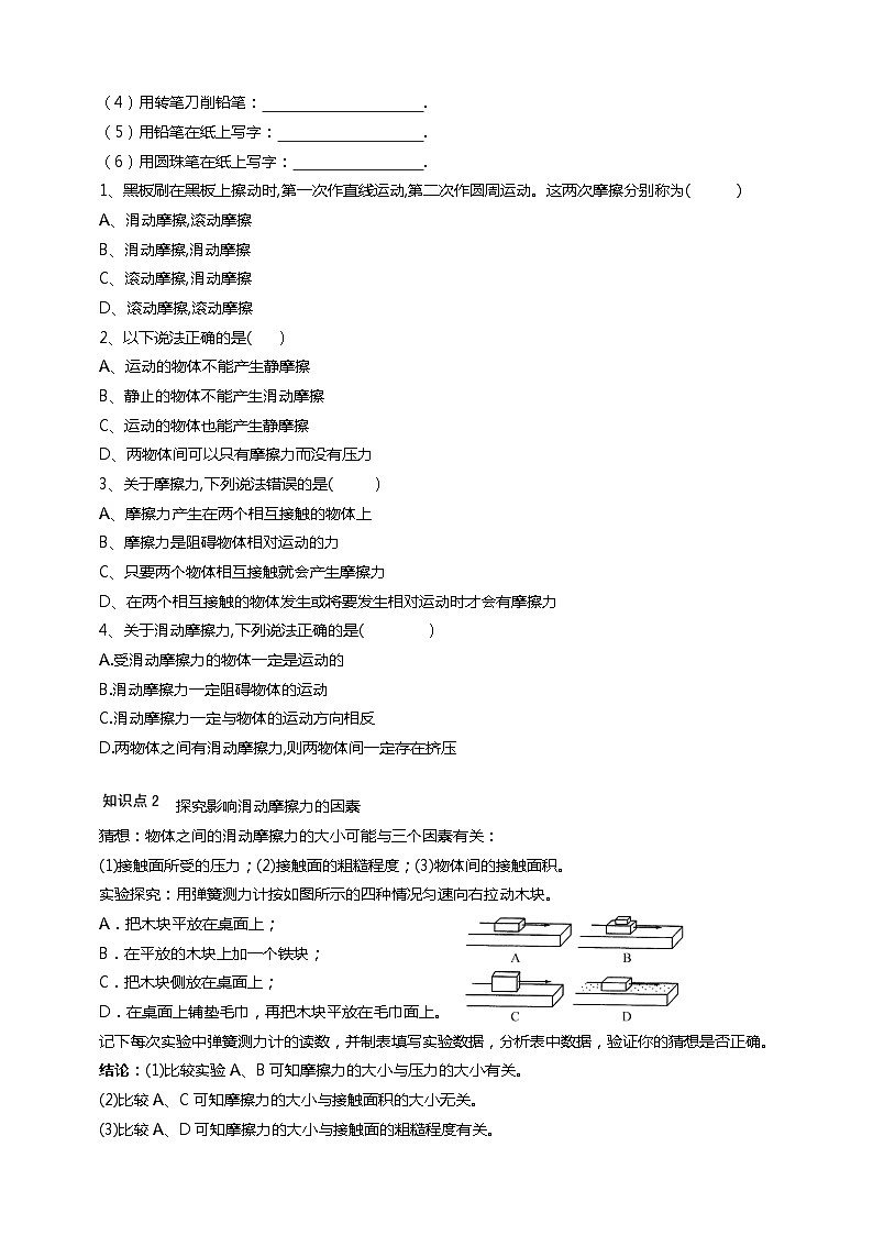 3.6摩擦力  ——浙教版七年级下册科学 试卷02