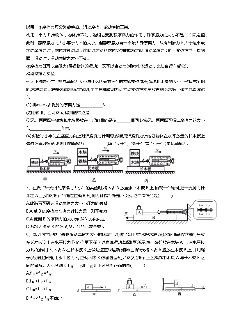 3.6摩擦力  ——浙教版七年级下册科学 试卷03